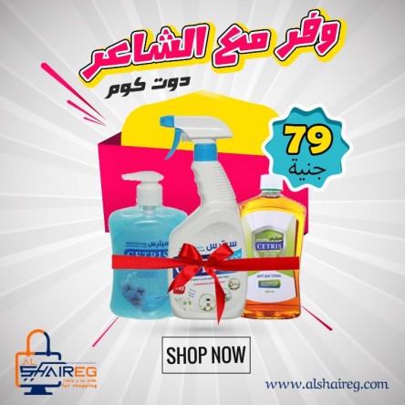 Cetris offer 3 pieces